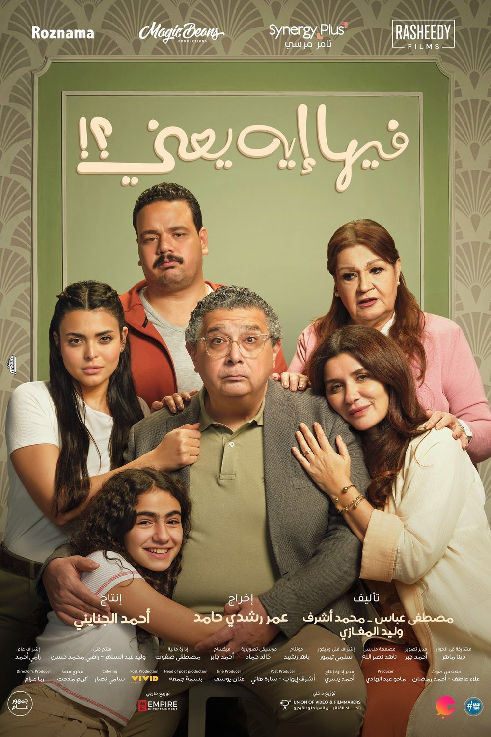 L'affiche du film Feeha Eh Yaani