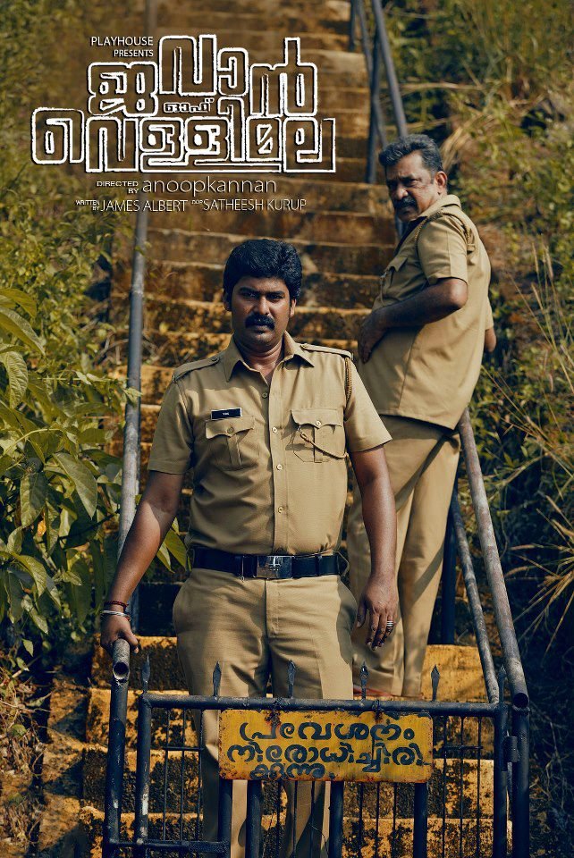 Malayalam poster of the movie Jawan of Vellimala