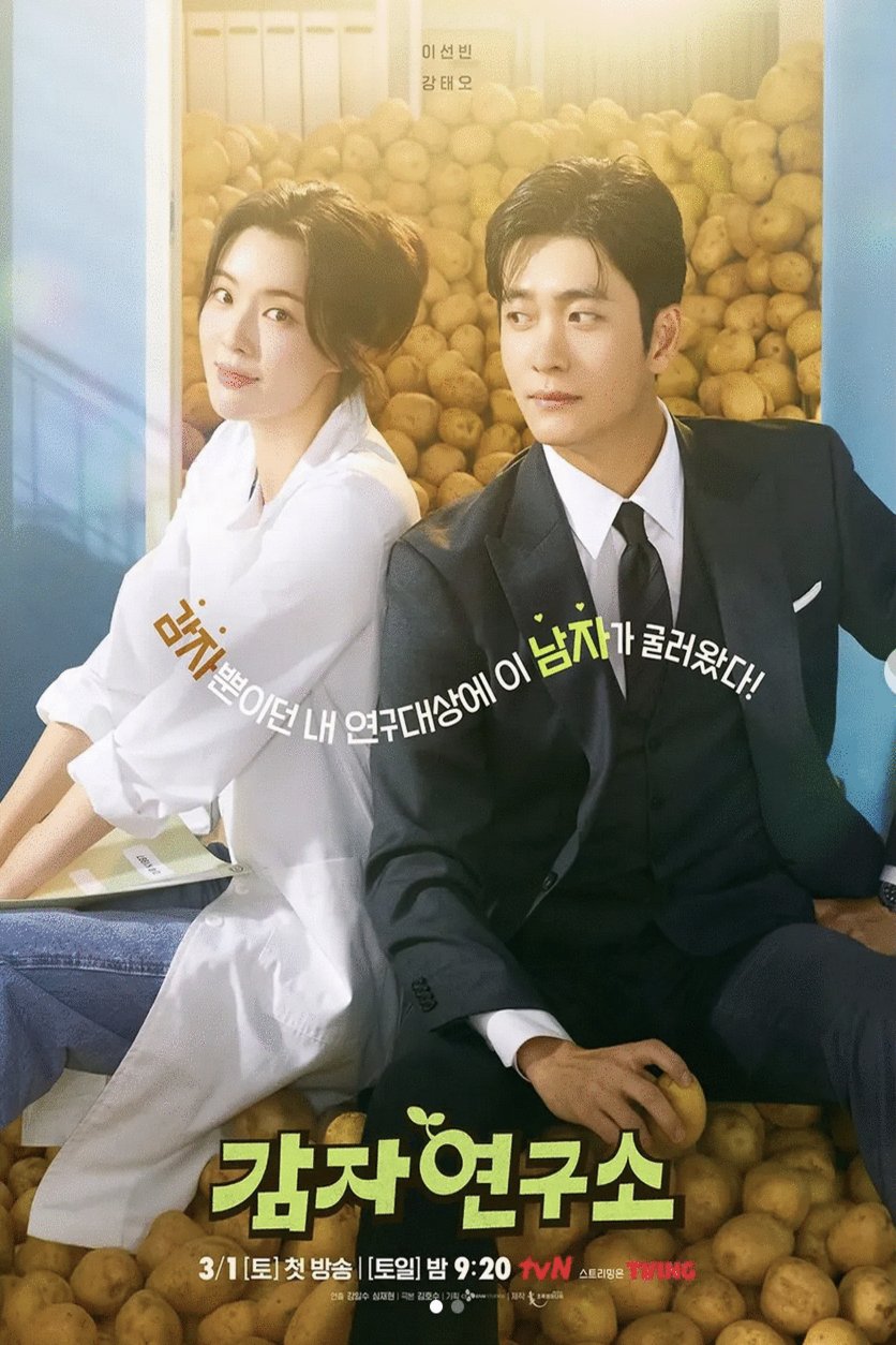 Poster of the movie Potato Research Center [2025]