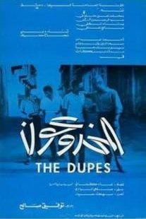 Poster of the movie The Dupes