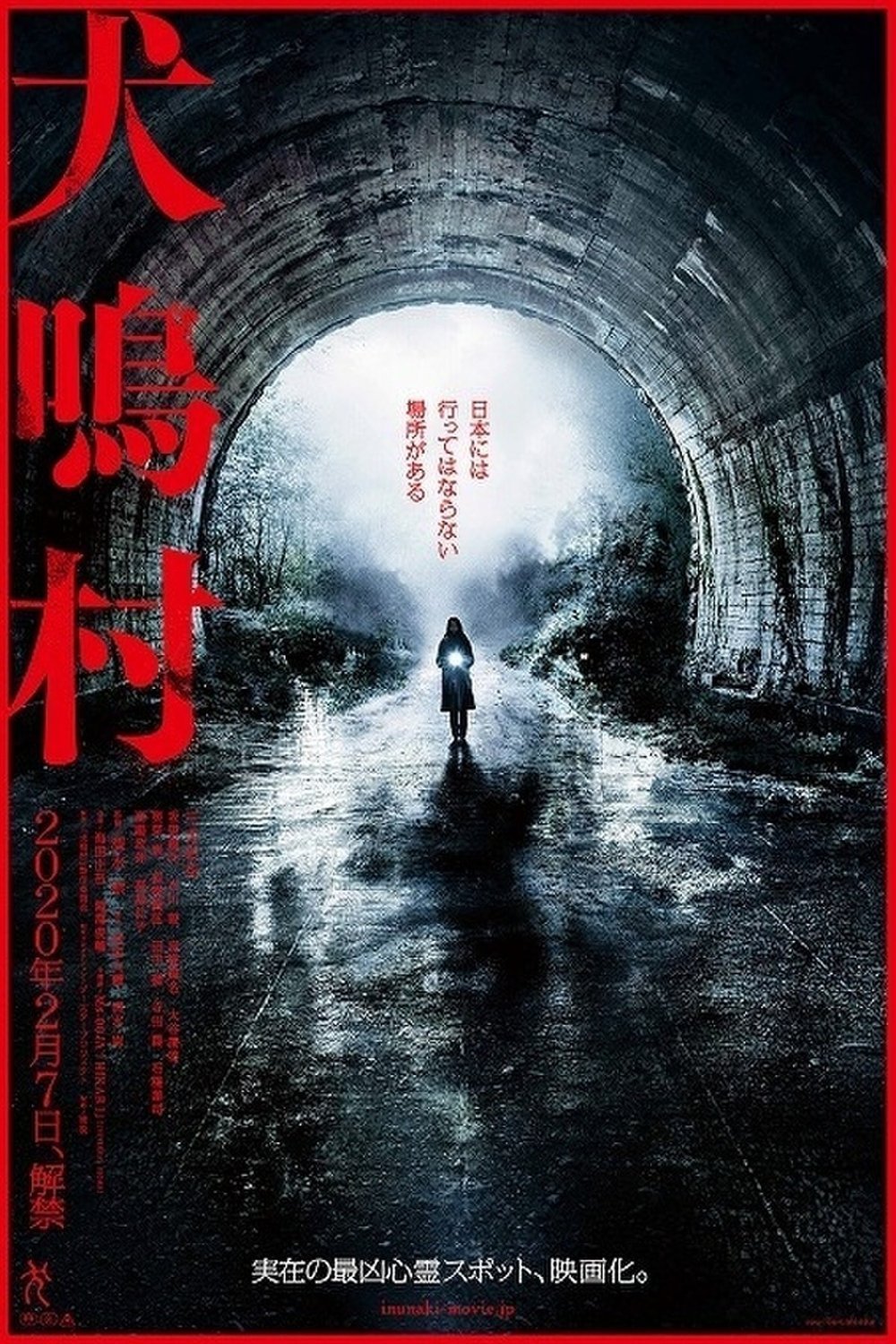 L'affiche originale du film Inunaki mura en japonais