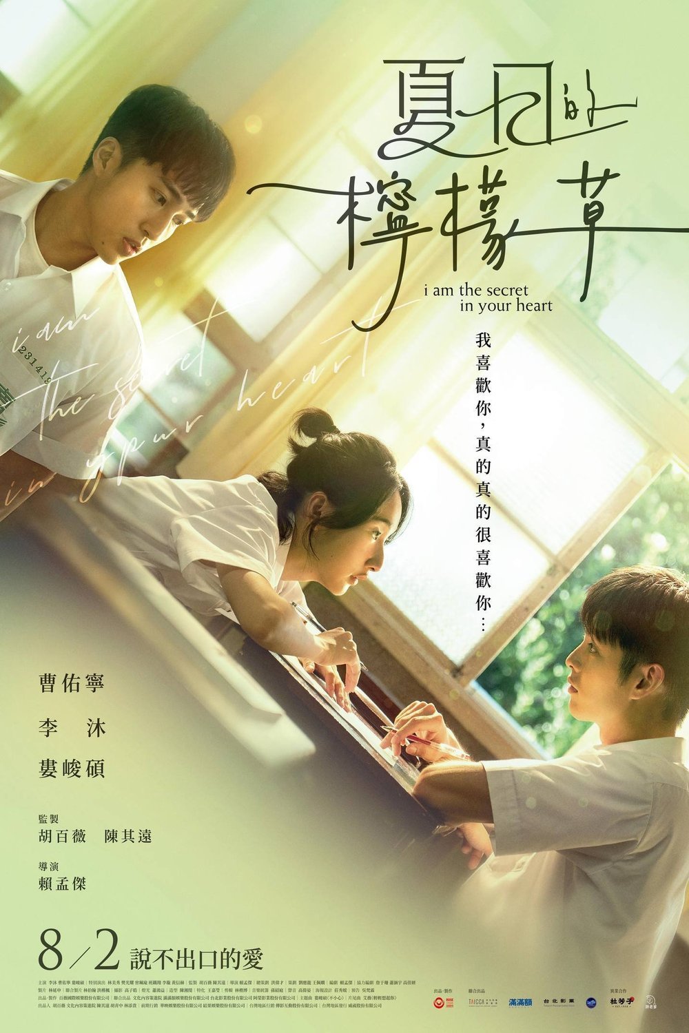 L'affiche originale du film I Am the Secret in Your Heart en mandarin