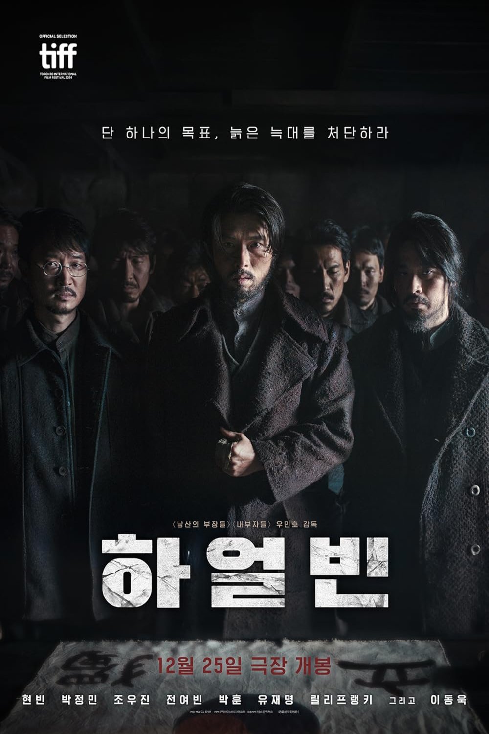 L'affiche du film Haeolbin [2024]