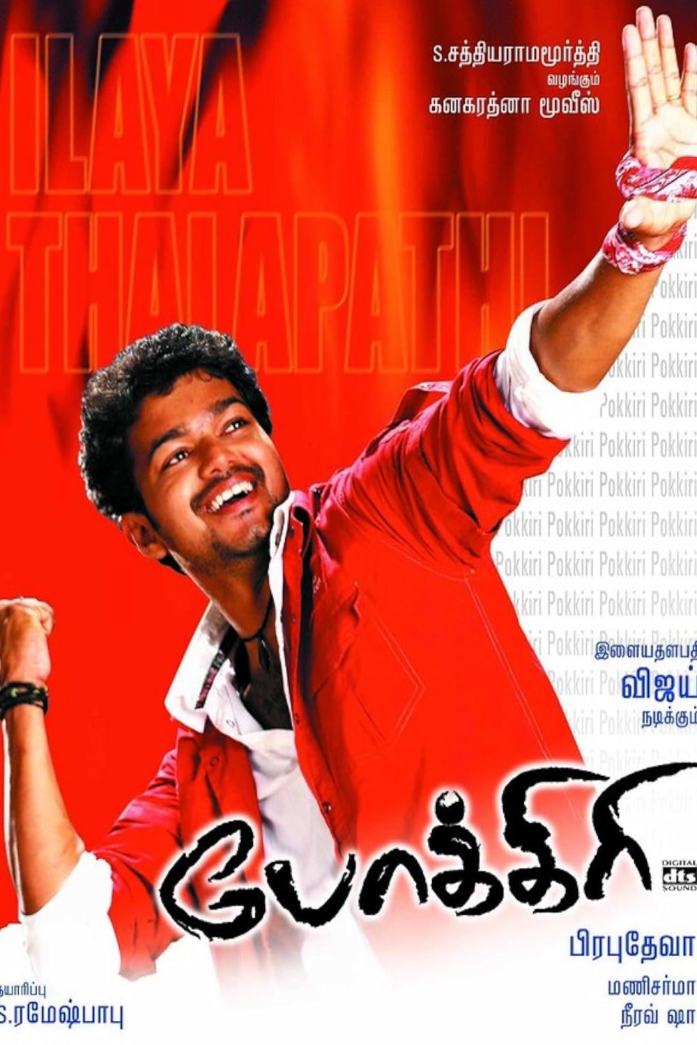 Tamil poster of the movie Pokkiri