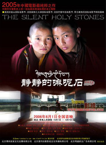 Poster of the movie Lhing vjags kyi ma ni rdo vbum [2005]