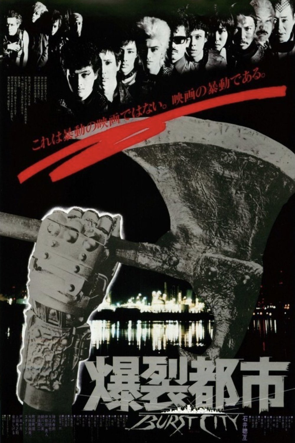 Poster of the movie Bakuretsu toshi