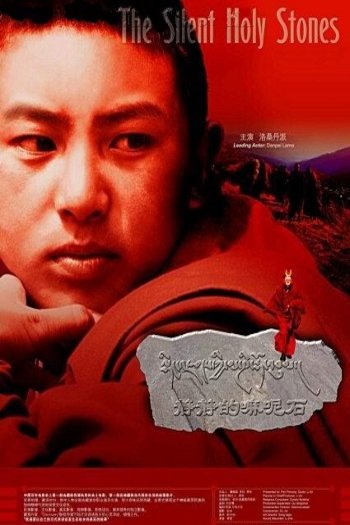 Poster of the movie The Silent Holy Stones [2005]