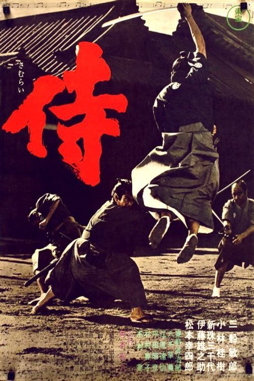 Poster of the movie Samurai Assassin