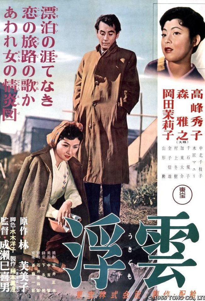 Poster of the movie Ukigumo [1955]