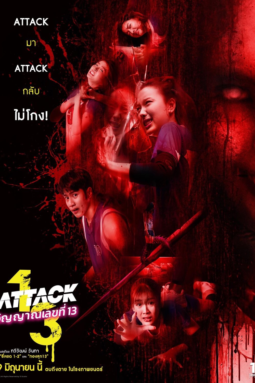 Poster of the movie Attack 13 [2025]