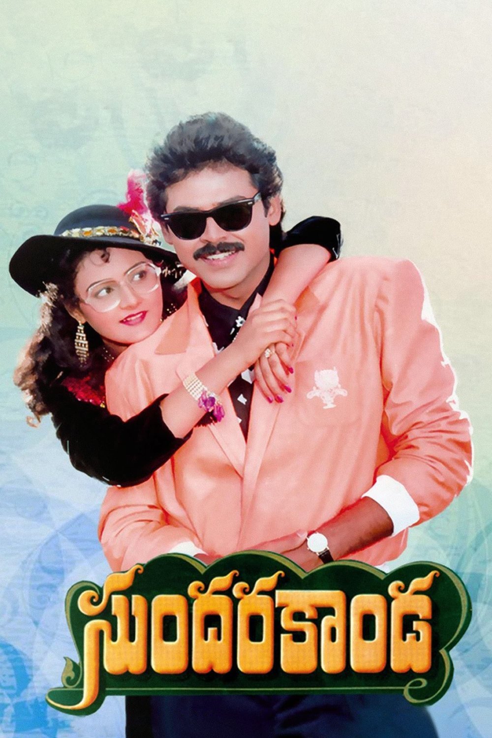 Poster of the movie Sundara Kanda