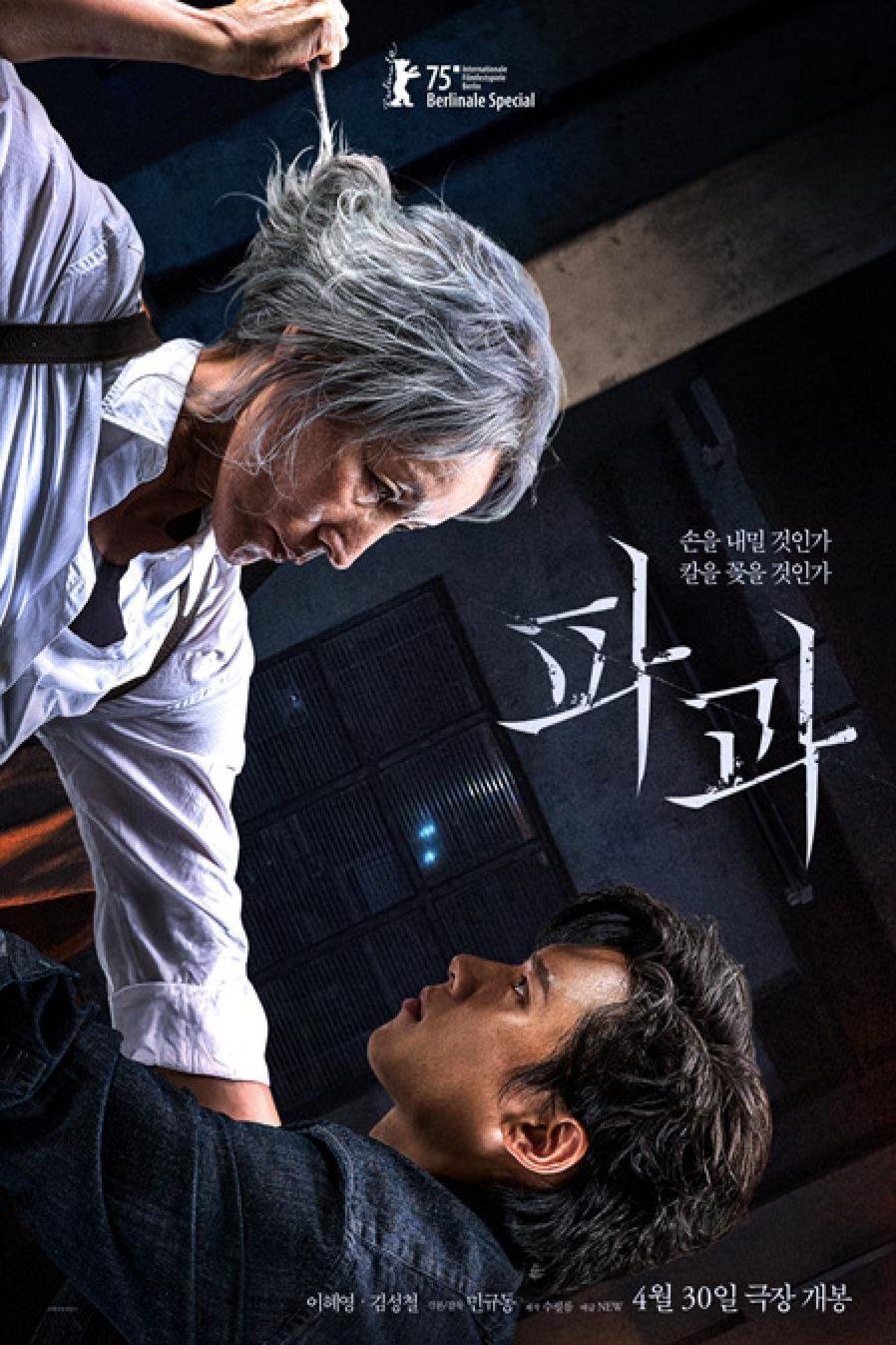 Poster of the movie Pagwa [2025]