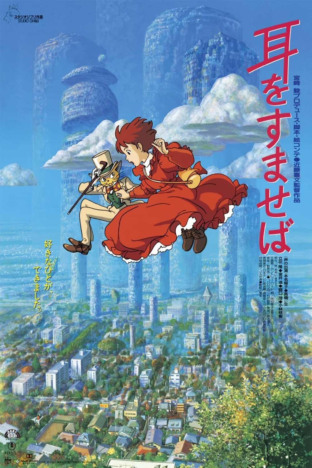 L'affiche du film Mimi wo sumaseba