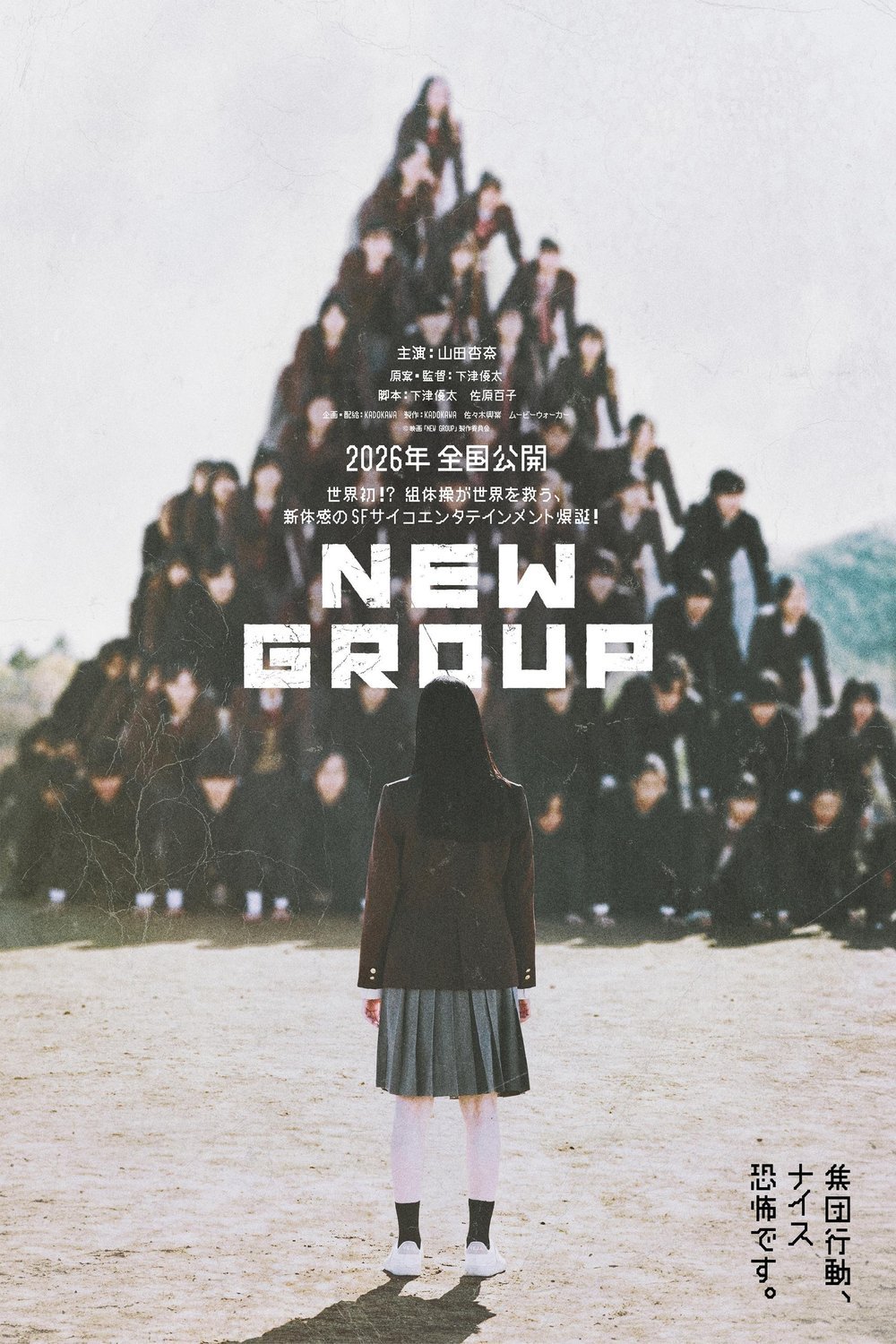 Poster of the movie New Group [2025]