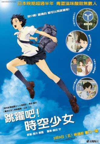 Poster of the movie The Girl Who Leapt Through Time [2006]