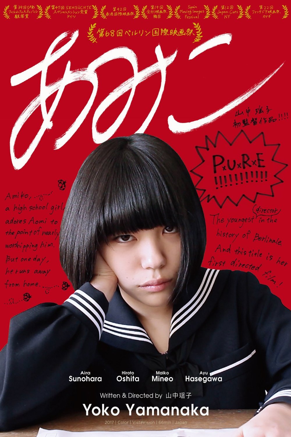 Poster of the movie Amiko [2017]
