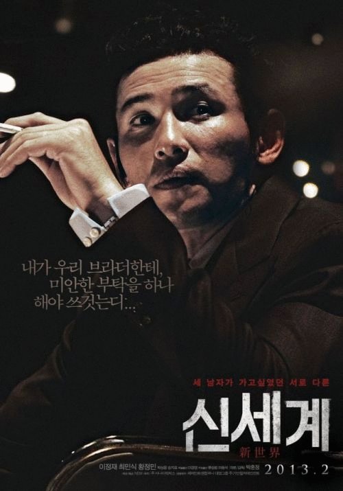 L'affiche du film Sin-se-gae