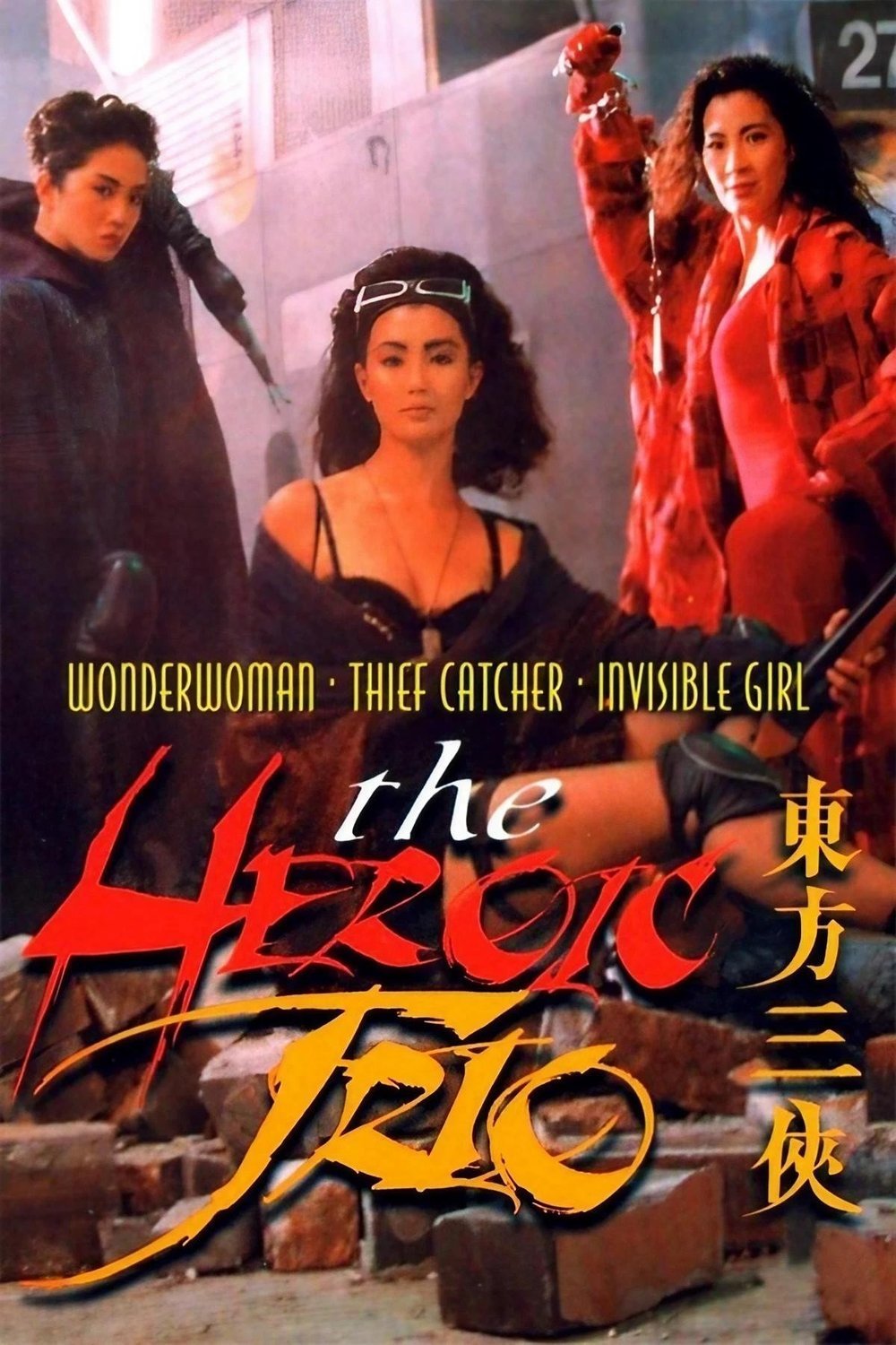 Poster of the movie Dung fong sam hap