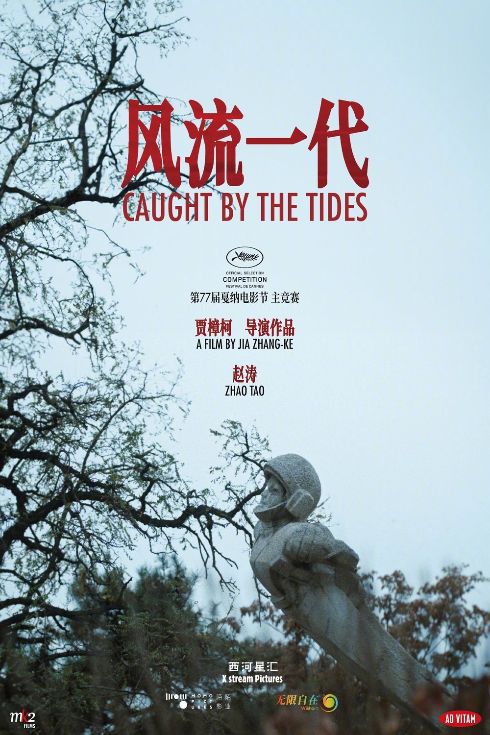 Poster of the movie Feng liu yi dai [2024]