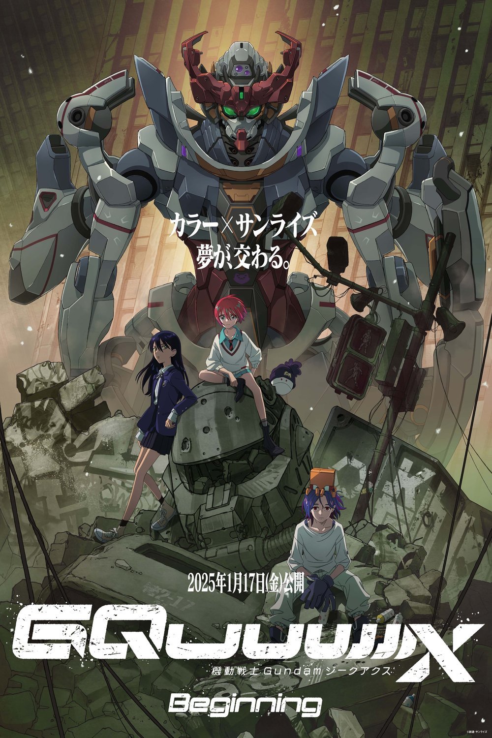 L'affiche originale du film Mobile Suit Gundam GQuuuuuuX -Beginning- en japonais