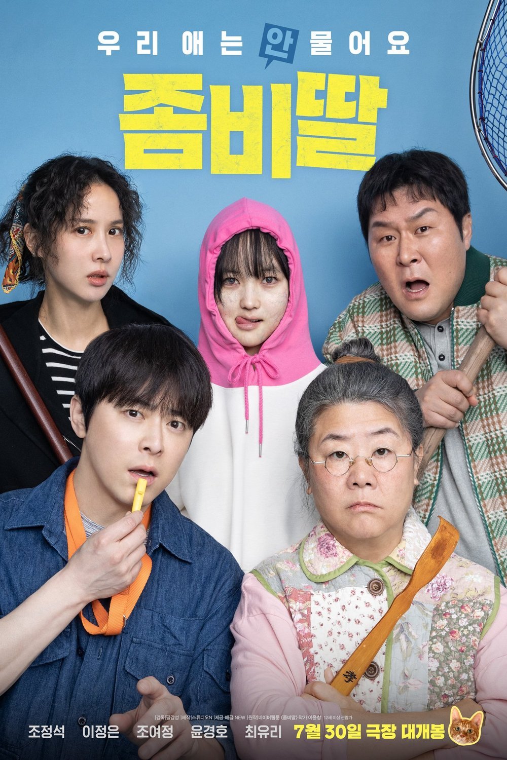 L'affiche du film My Daughter Is a Zombie