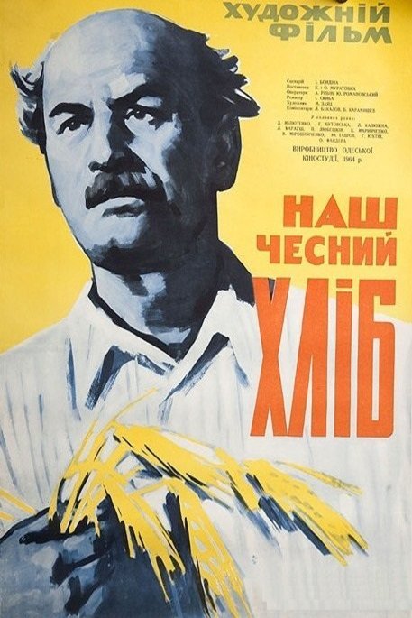 Poster of the movie Nash chestnyy khleb [1964]