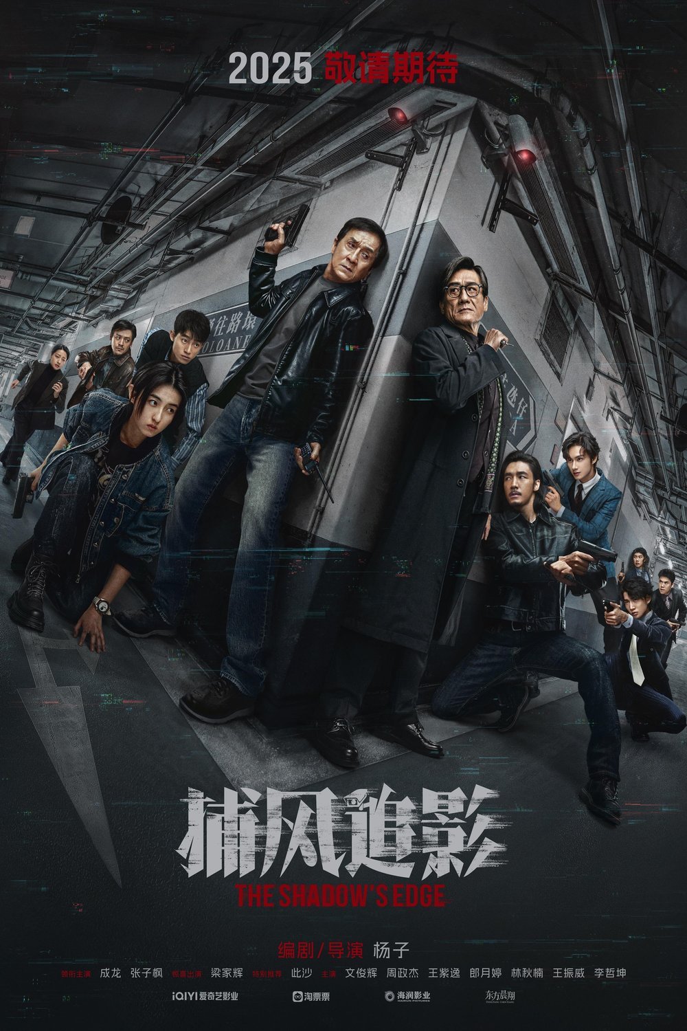 Poster of the movie Bu Feng Zhui Ying