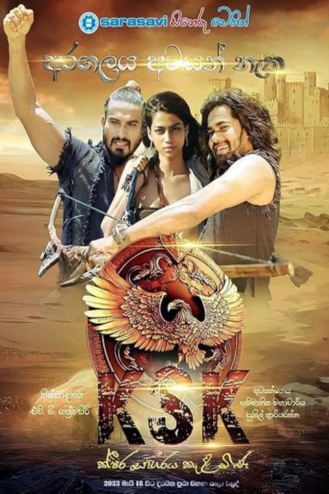 Sinhala poster of the movie Ksheera Sagaraya Kalabina