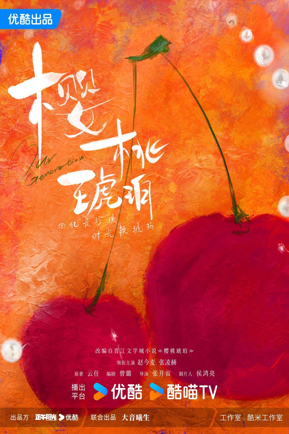 Poster of the movie Ying tao hu po