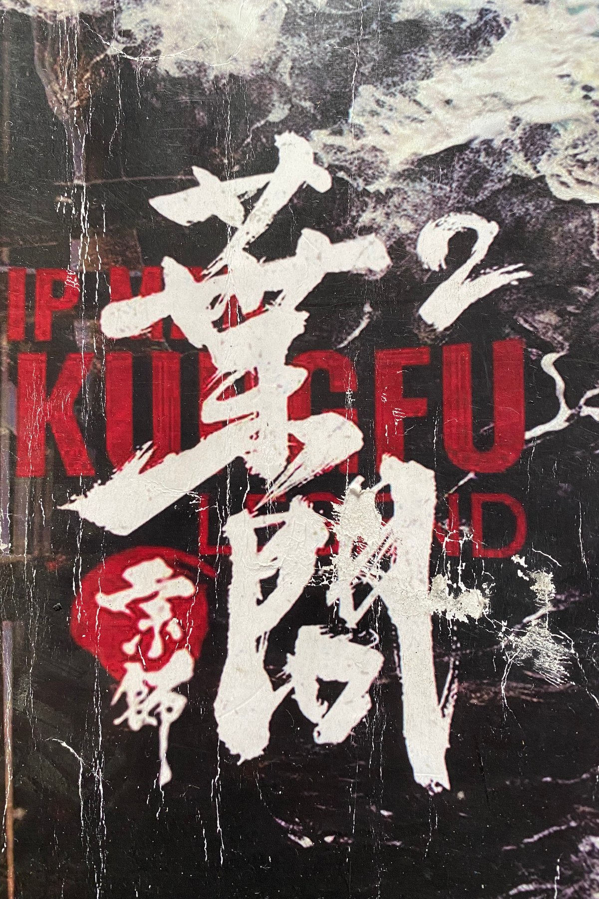 Poster of the movie Ip Man: Kung Fu Legend [2026]