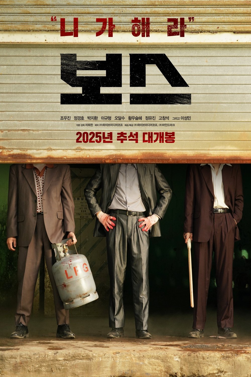 Poster of the movie Boss