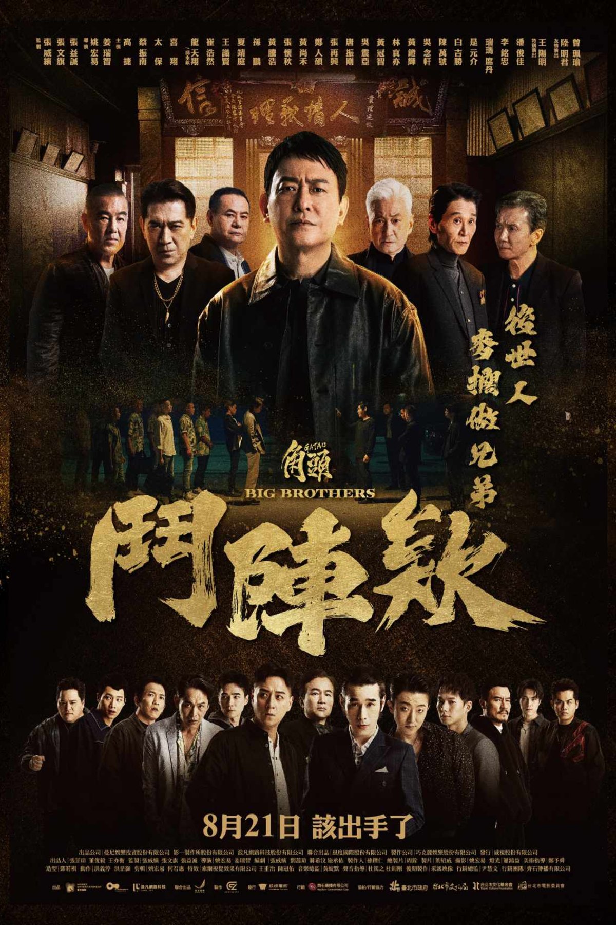 Poster of the movie Kak-thâu: Tàu-tin-ê [2025]