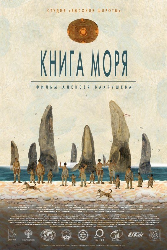 Poster of the movie Kniga morya [2018]