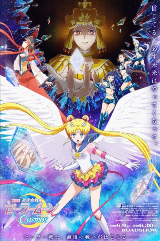 L'affiche originale du film Gekijoban Bishojo Senshi Sailor Moon Cosmos en japonais