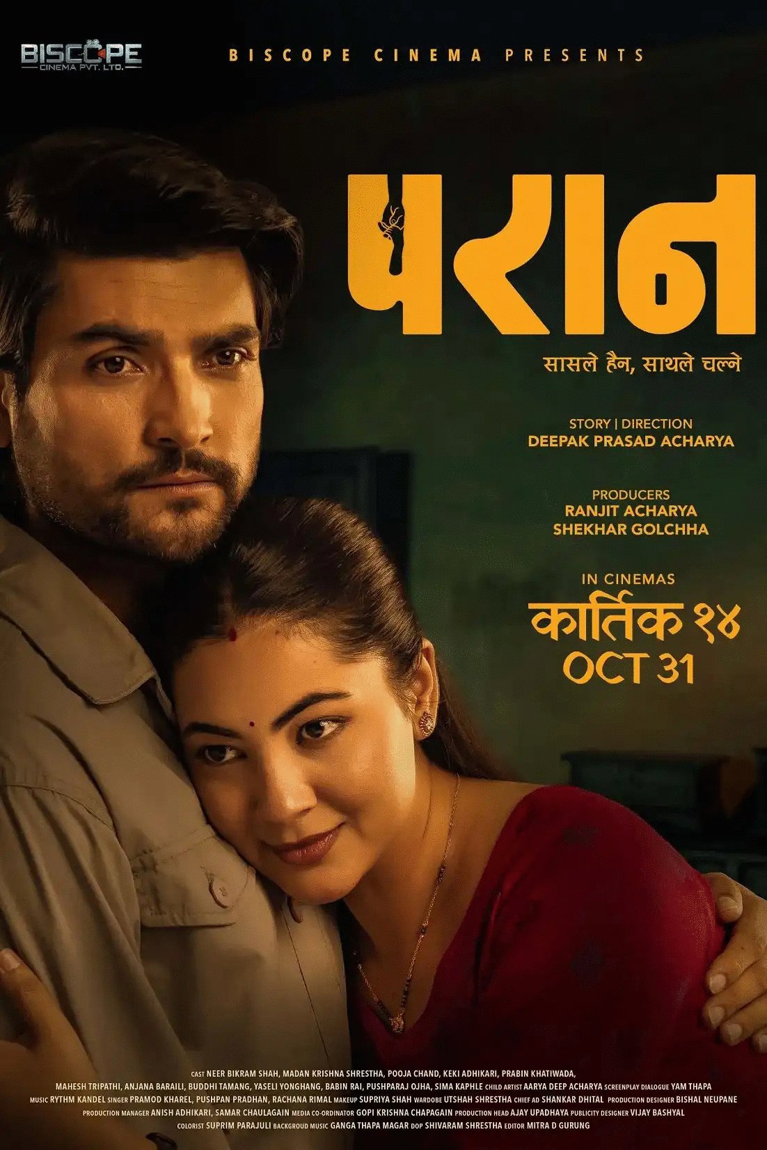 Poster of the movie Paran