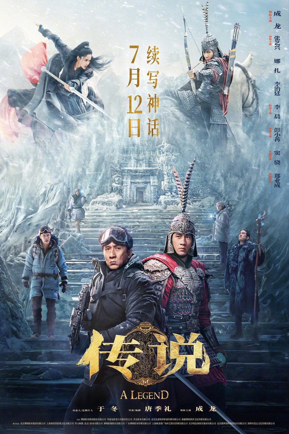 Mandarin poster of the movie Chuan Shuo