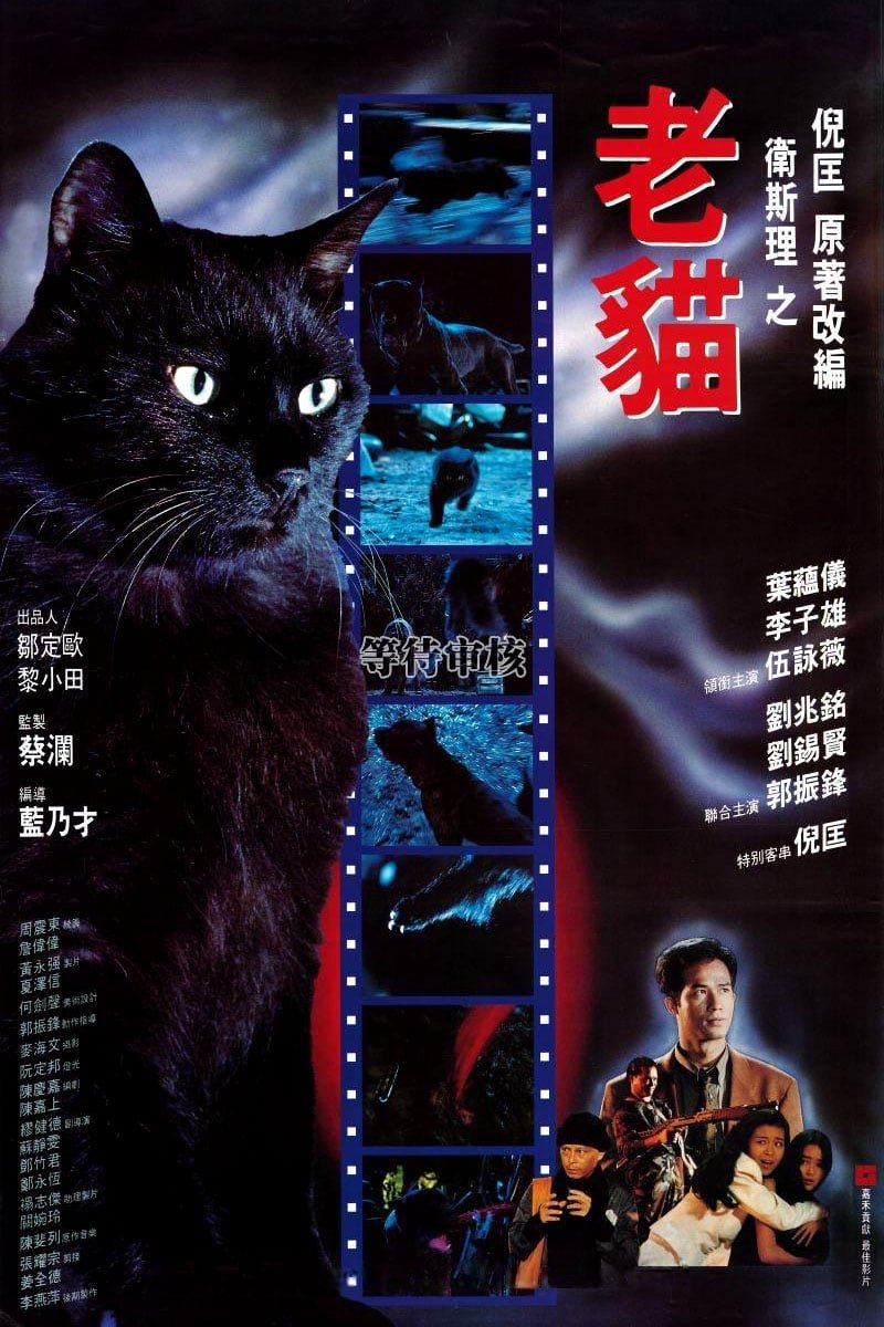 Poster of the movie Lao mao [1991]