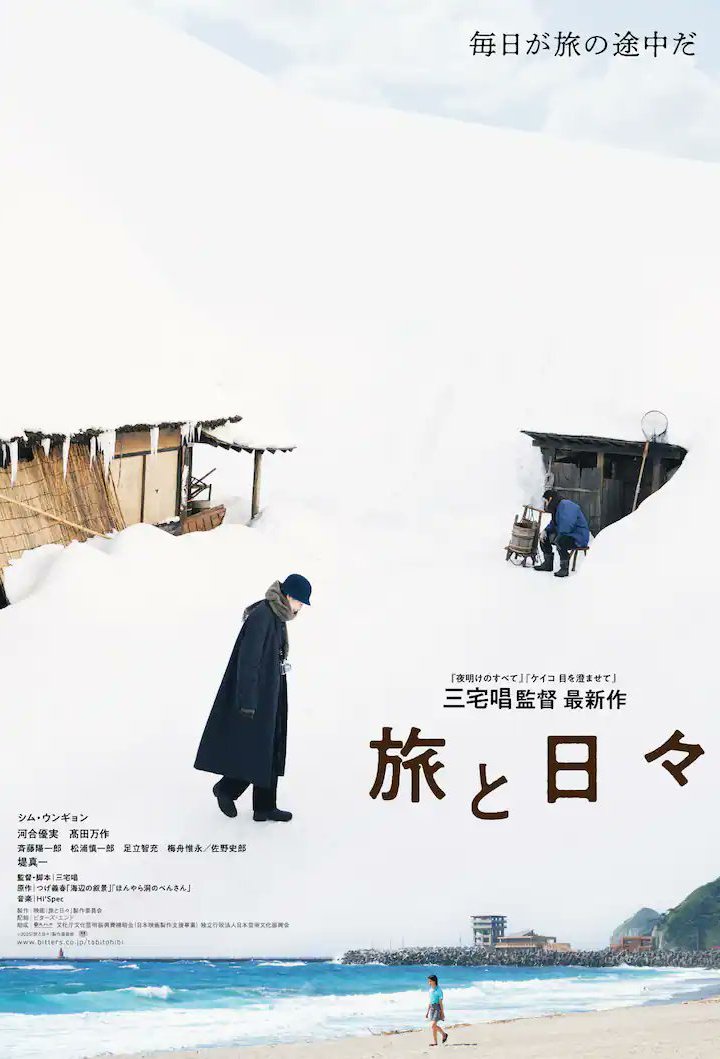 Poster of the movie Tabi to Hibi [2025]