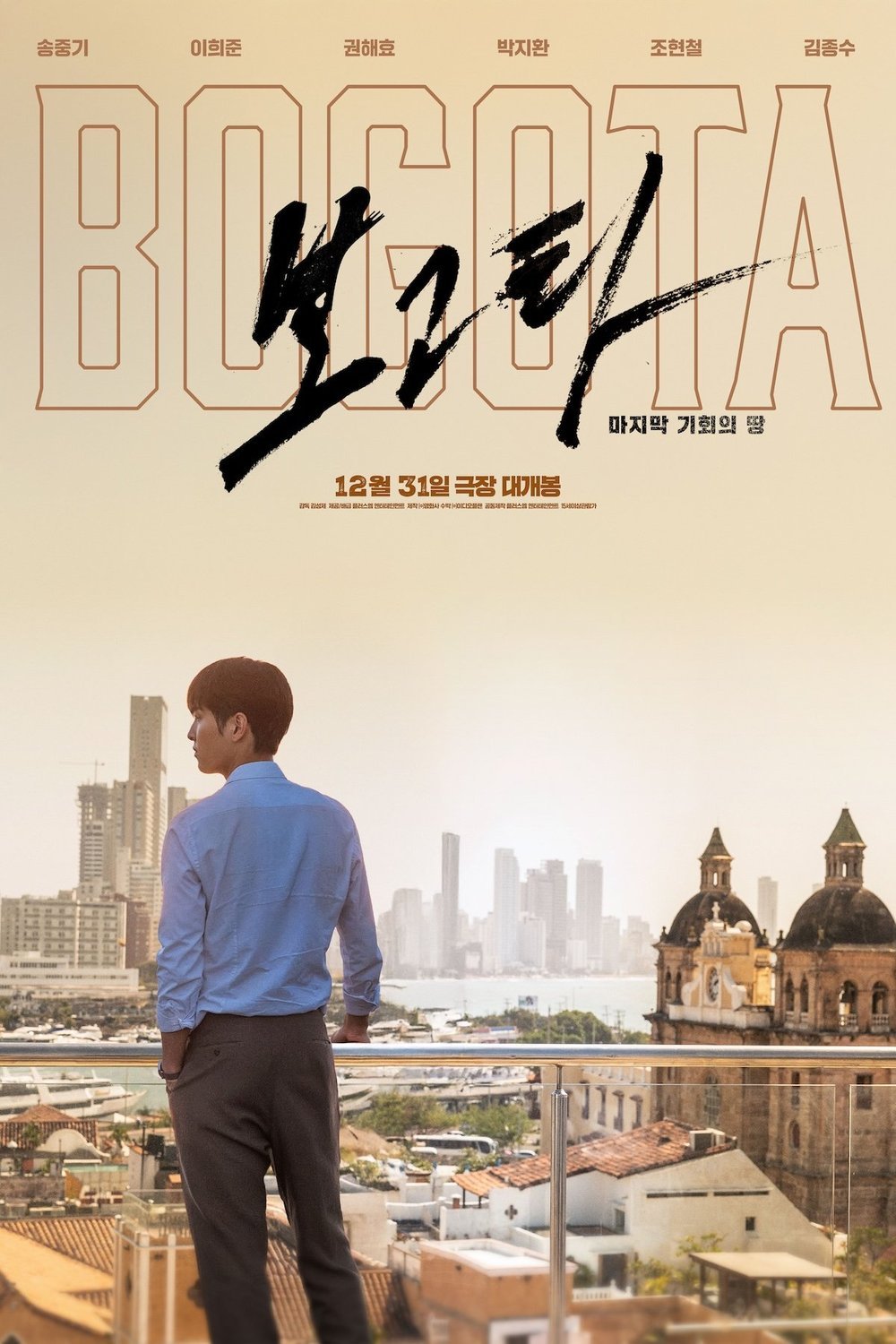 Korean poster of the movie Bogota: City of the Lost