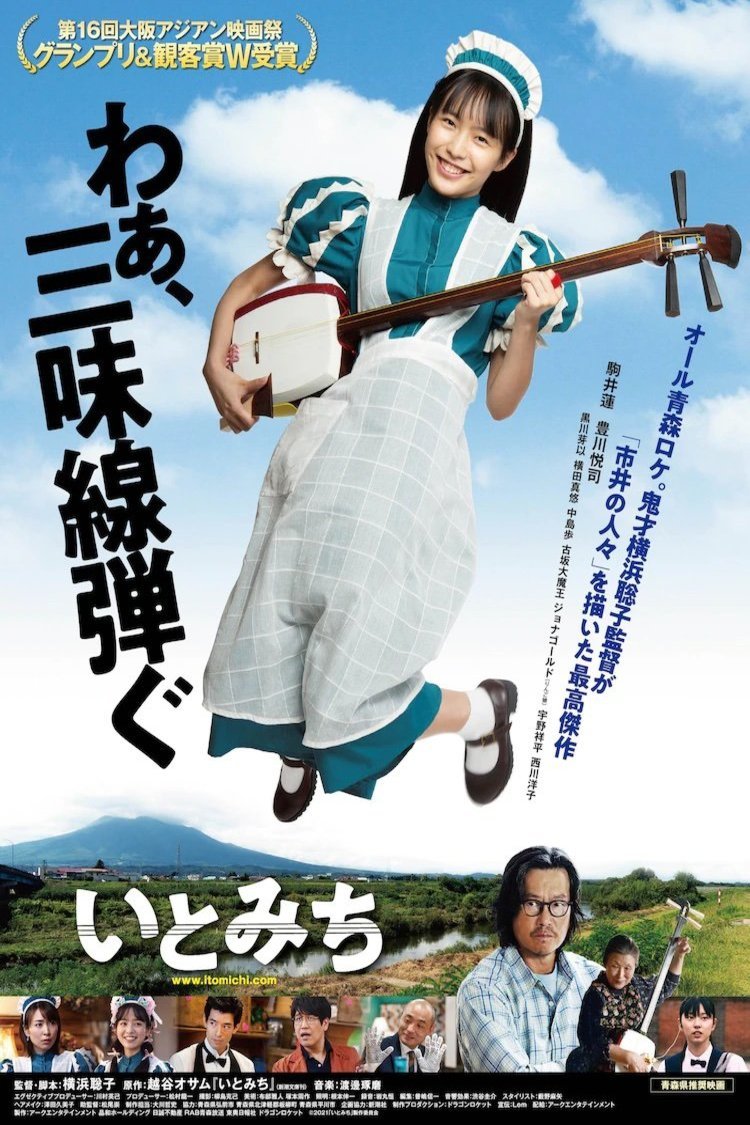 L'affiche originale du film Ito en japonais