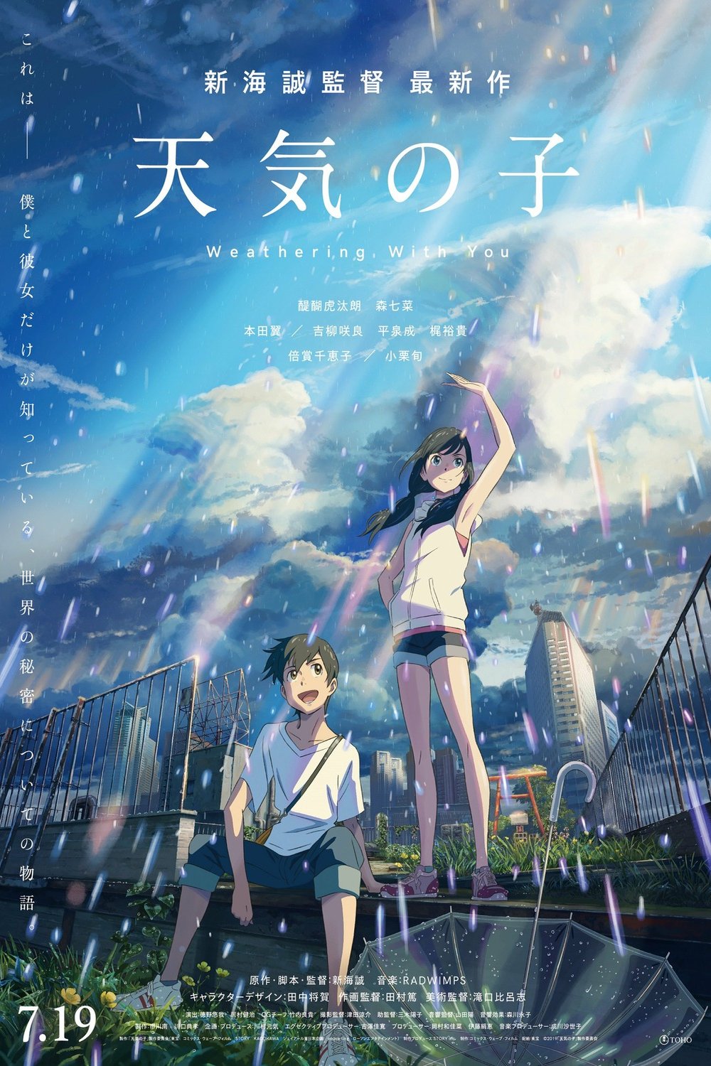 Poster of the movie Tenki no ko [2019]