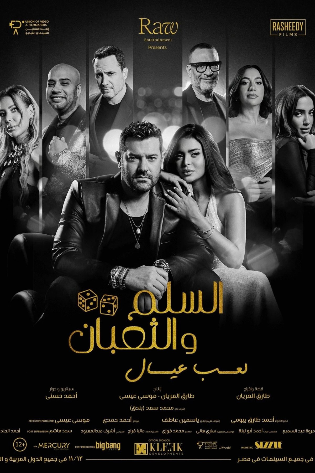 Poster of the movie Elsellem Wel Te'ban 2: Leib Eyal