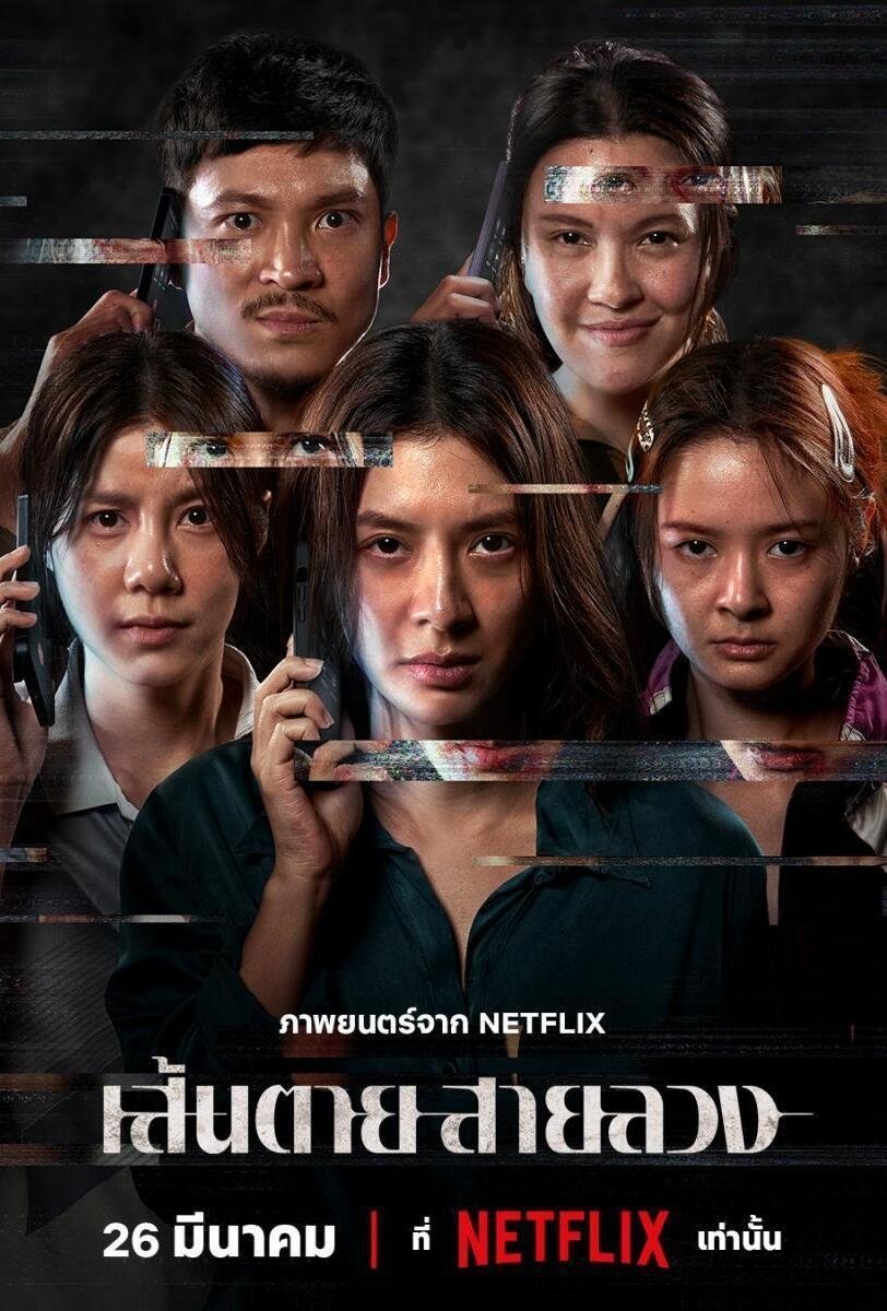 L'affiche du film The Red Line [2026]