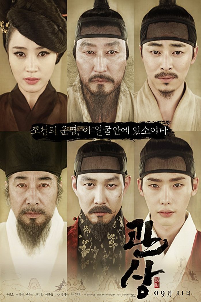 L'affiche du film Gwansang [2013]