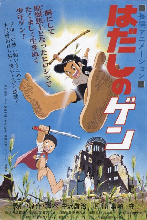 Poster of the movie Hadashi no Gen