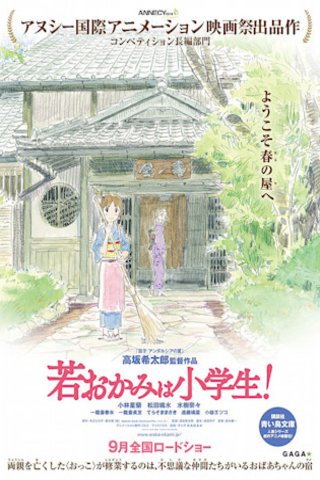 Poster of the movie Okko's Inn [2018]