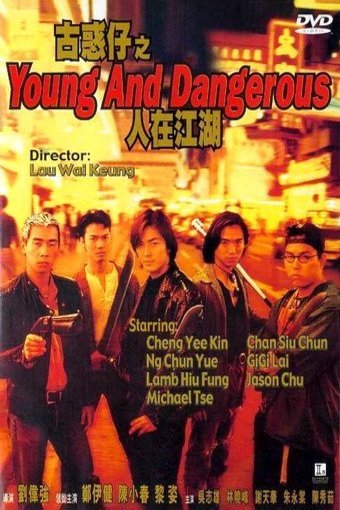 L'affiche du film Goo wak chai: Yan joi gong woo