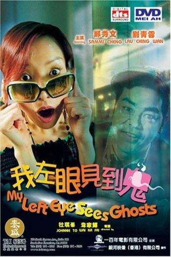 Cantonese poster of the movie My Left Eye Sees Ghosts