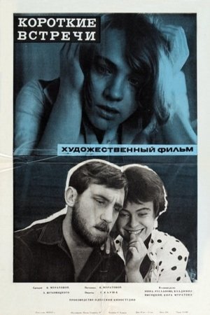 Poster of the movie Brief Encounters [1968]