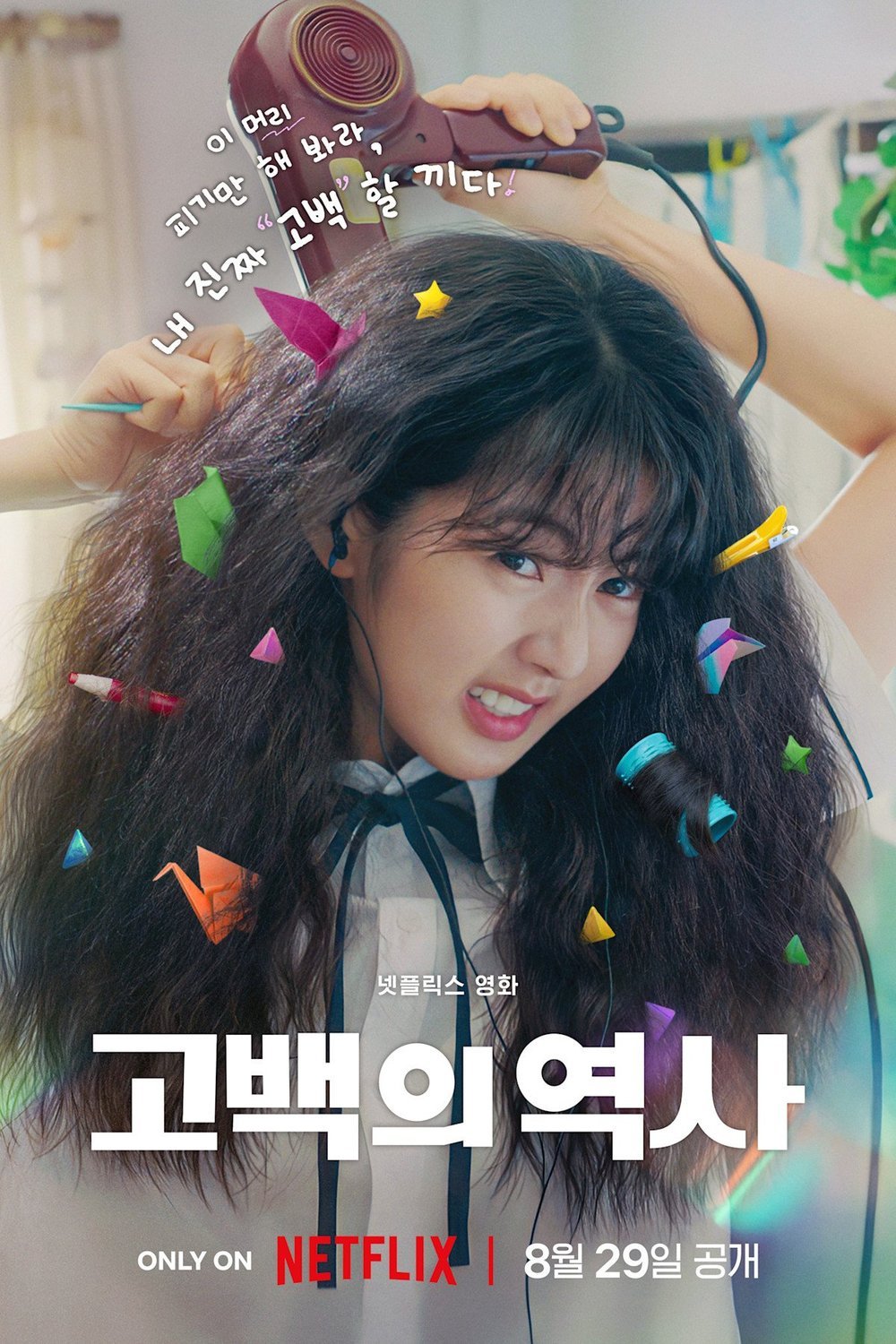 L'affiche du film Love Untangled